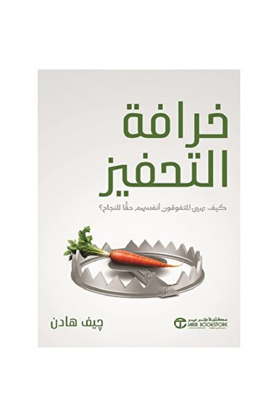 Book The Myth of Motivation: How High Achievers Really Set Themselves Up for ...