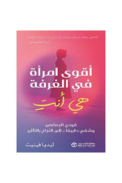 Book The most powerful woman in the room is you – lead the masses and pave yo...