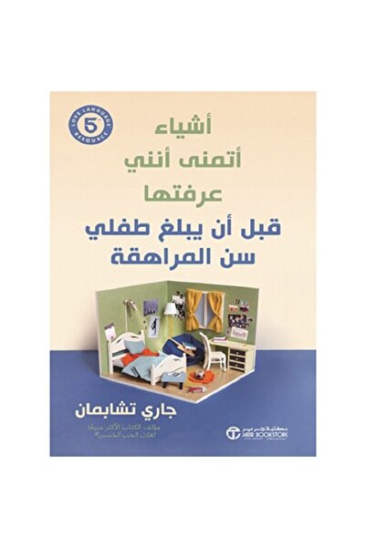 Book Things I wish I had known before my child became a teenager by Gary Chapman