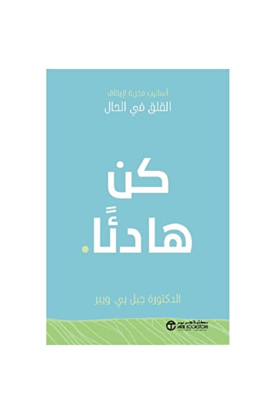 Book Stay Calm - Proven Techniques to Stop Anxiety Instantly by Jill B. Webber