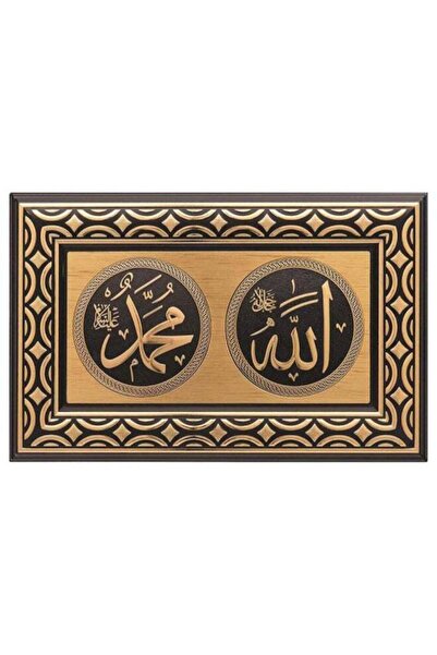 Generic Slico Allah/Muhammad Inscription Rectangular Framed Decorative Wall H...