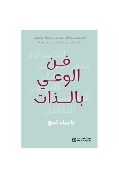 Book The Art of Self-Awareness: How to Delve Deep Within and Examine Your Fee...