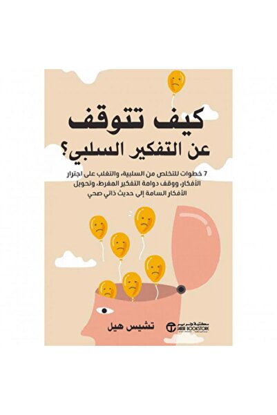 Book How to Stop Negative Thinking - 7 Steps to Eliminating Negativity by Cha...