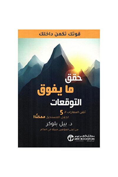 Book Achieve Beyond Expectations: Master the 5 Skills to Make the Impossible ...