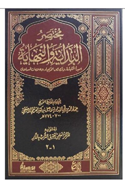 moulhm مختصر البداية والنهاية - طبعة اصلية