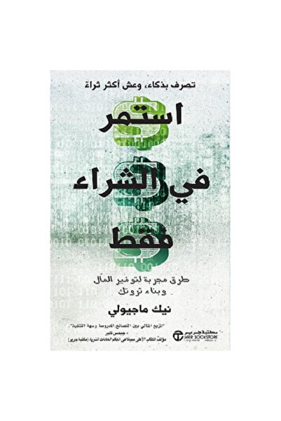 Book Just Keep Buying - Proven Ways to Save Money and Build Wealth by Nick Ma...