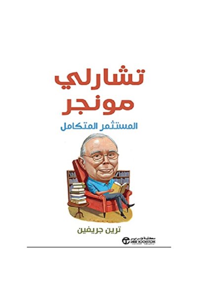 Book Charlie Munger, the Integrated Investor, by Trine Griffin