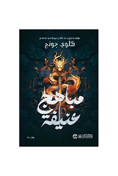 Book Violent Delights - Part One by Jung