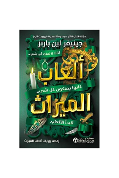 Book Inheritance Games Part 1 - She Had Nothing - The Inheritance Games Serie...