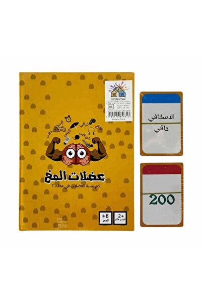 Premium لعبة بطاقات الذاكرة العربية لتنمية مهارات الدماغ (8+)