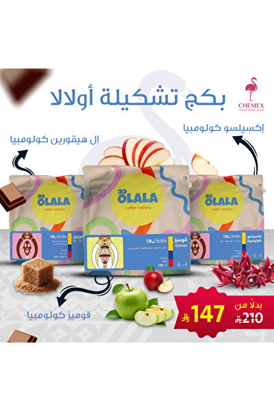 chemex co Olala Roastery Selection Package – Chemex Specialty Coffee