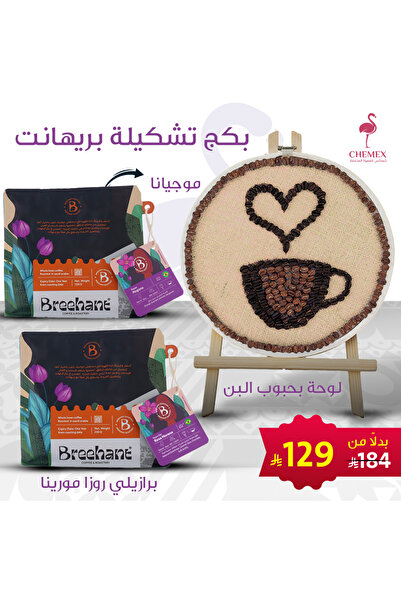 chemex co Prehant Roastery Selection Package – Chemex Specialty Coffee