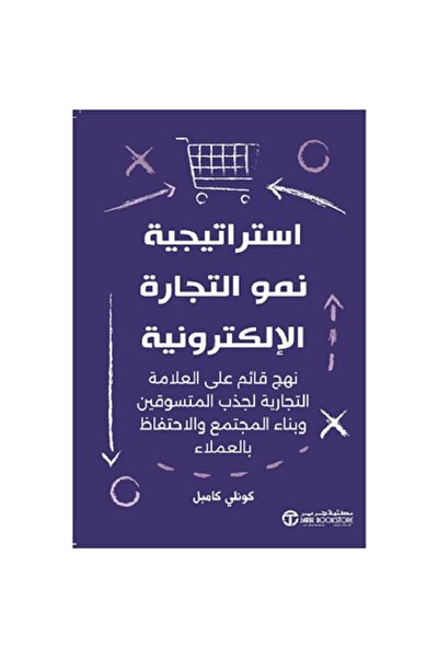 Book E-commerce growth strategy – a brand-based approach by Conley Campbell