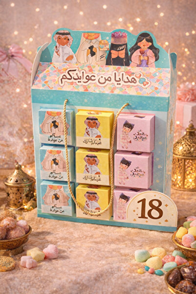 GENERAL'S بوكس توزيعات عيد فاخر 18 حبة – تصميم تراثي مميز بألوان باستيل مع حق...