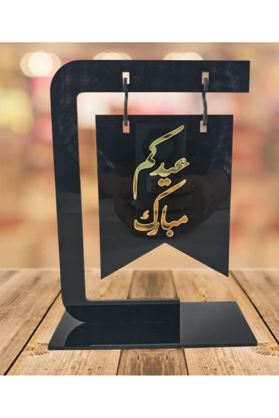 Generic حامل أكريليك لعيد مبارك – 20×12×15 سم | زينة طاولة إسلامية فاخرة معلقة