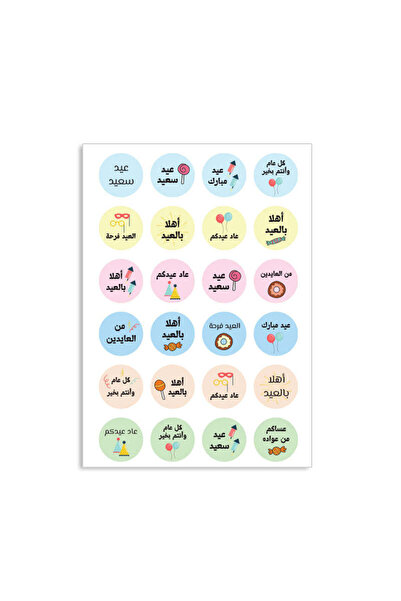 Printoot Happy Eid Mubarak Decorative Sticker Sheets 4 Pack Assorted Floral a...
