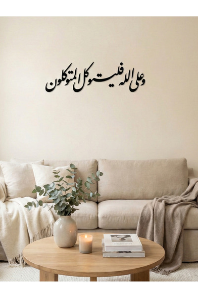 Nuqta Acrylic panel with adhesive backing, featuring the design "And upon God...