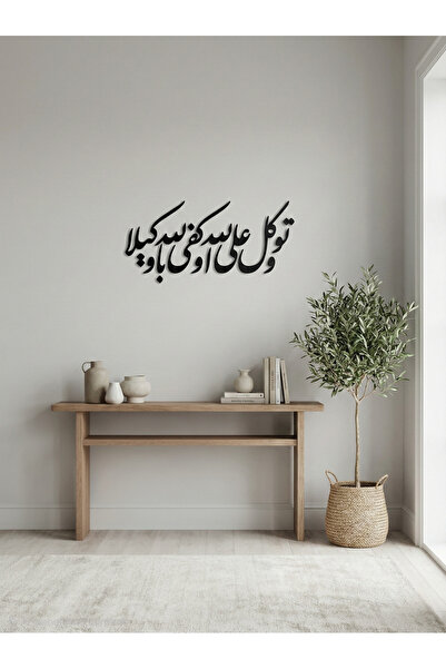 Nuqta لوحة اكريليك بلاصق قوي 3M وقص بالليزر مقاس 60 × 25 سم - بتصميم وتوكل عل...
