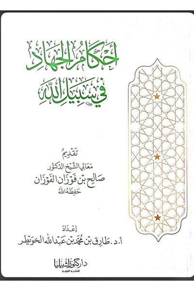 Dar Konoze Eshbila Publishing and Distribution Rulings on Jihad in the Cause ...