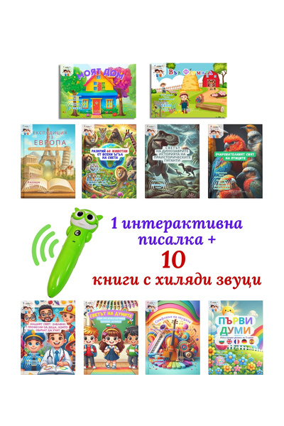 Soniodi Комплект 10 интерактивни книги + интерактивна говореща писалка (3+ го...