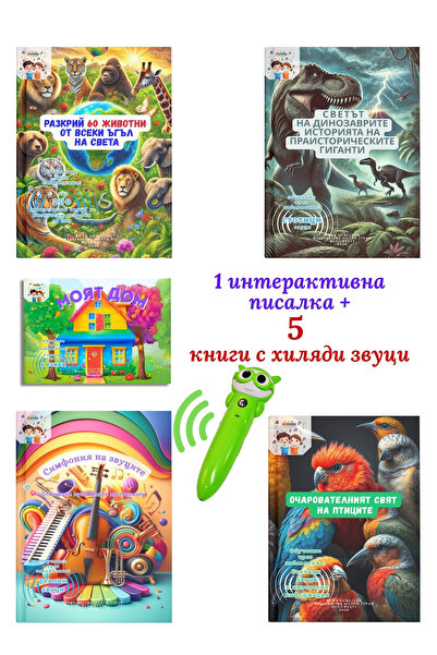 Soniodi Комплект 5 интерактивни книги + интерактивна говореща писалка (3+ год...