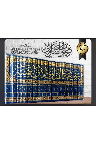 Dar Konoze Eshbila Publishing and Distribution مجموعة الفتاوى لابن تيمية 1-20