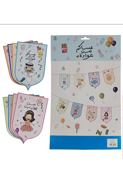 ZEENA Eid Mubarak Decorative Thick Card Banner Set – 8 Cards (40x25 cm Each) ...