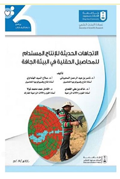 Book Modern trends in sustainable field crop production in arid environments,...