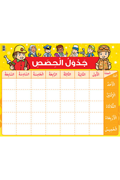 123Publishing House الوظائف – جدول المواعيد (من الأحد إلى الخميس) باللغة العربية