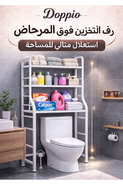 DOPPİO رف تخزين ثلاثي الطبقات فوق المرحاض - رف منظم للحمام موفر للمساحة