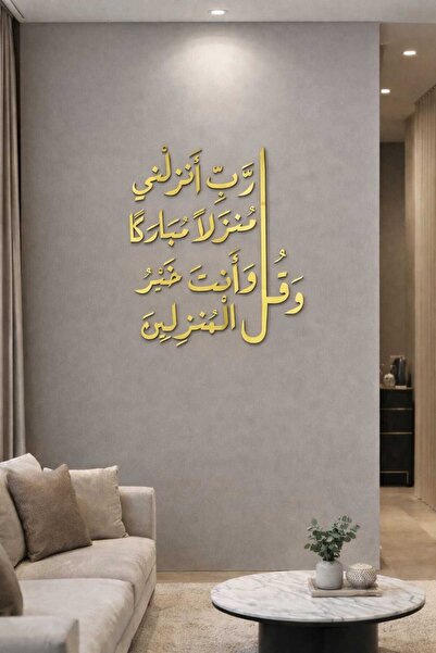 LAZORİAE آية على لوحة ذهبية: “سورة المؤمنين، 23:29”