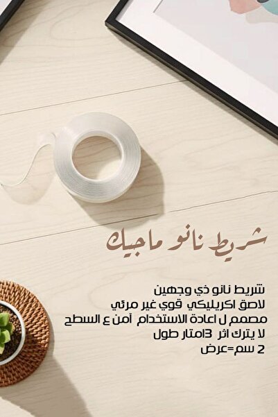 Generic شريط نانو ماجيك - غراء أكريليك شفاف مزدوج الجوانب شديد التحمل