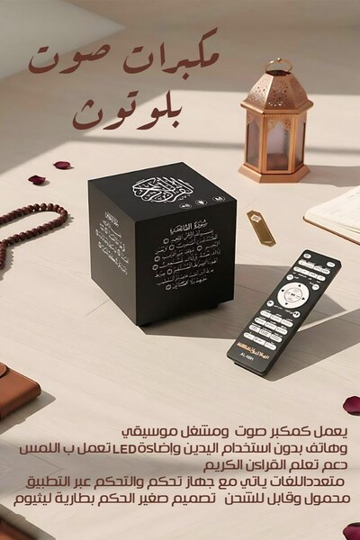 Yallabena Portable Bluetooth Speaker with Quran Learning – LED Touch Light, A...