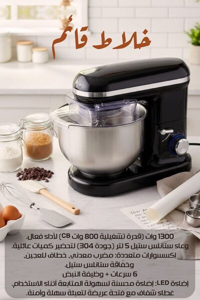 Generic خلاط قائم GM-M111A - 1300 واط، وعاء من الفولاذ المقاوم للصدأ سعة 5 لت...