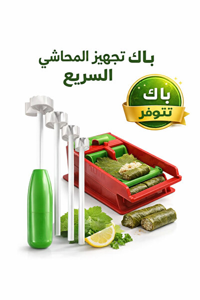 Generic باك تجهيز المحاشي وورق العنب السريع – حفارة متعددة المقاسات + ماكينة ...