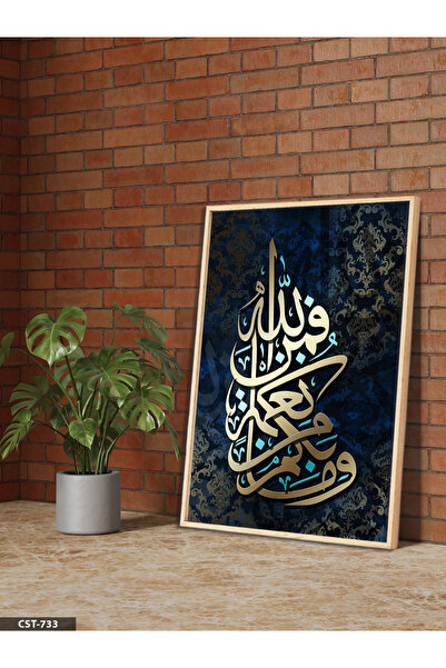 Evinemoda Сура Ал-Бакара, стих 197, картина с дървена рамка от едно парче