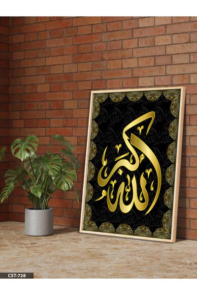 Evinemoda Arapska slika "Allahu Akbar" u jednom komadu sa drvenim okvirom