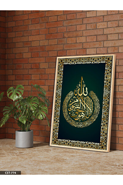 Evinemoda Ayatul Kursi One Piece Wooden Framed Painting