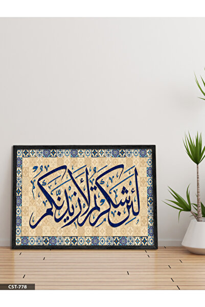 Evinemoda Sura Ibrahim, stih 7, jednodijelna crna slika u drvenom okviru