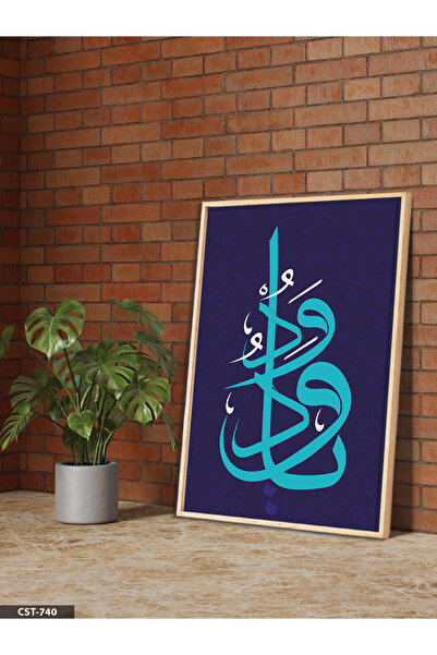 Evinemoda Line Art Hz. Muhammad One Piece Wooden Framed Painting