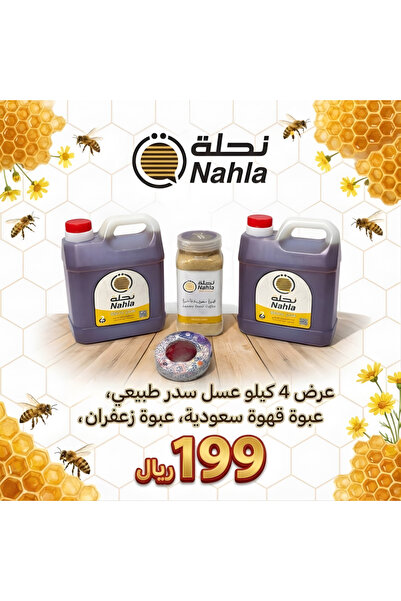 Nahla ٤ كيلوغرامات من عسل السدر الطبيعي + قهوة سعودية + زعفران