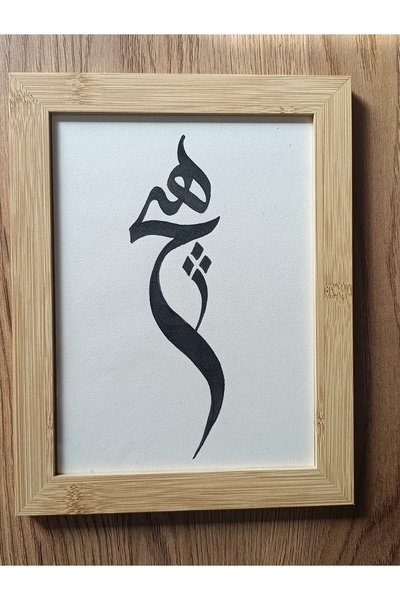 hediyelik hiç tablo