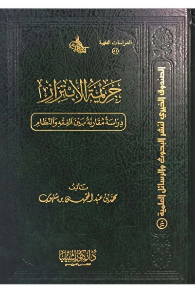 Dar Konoze Eshbila Publishing and Distribution جريمة الابتزاز - دراسة مقارنة ...