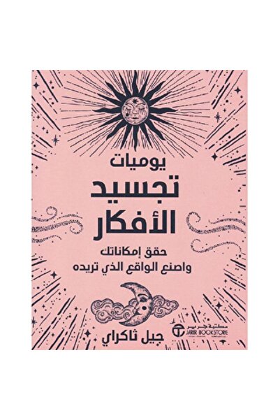 Book The Diary of Ideas: Realize Your Potential and Create the Reality You Wa...