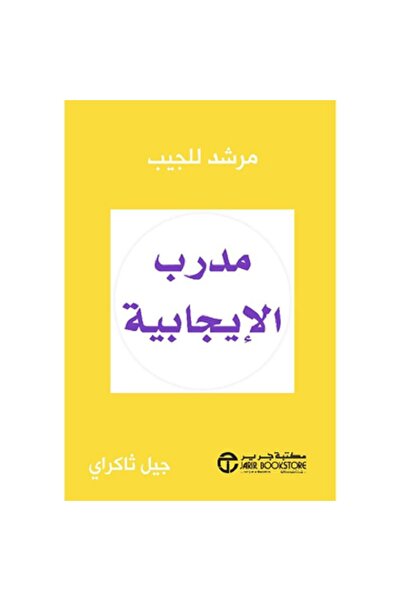 Book The Positivity Coach - A Pocket Guide by Jill Thackray