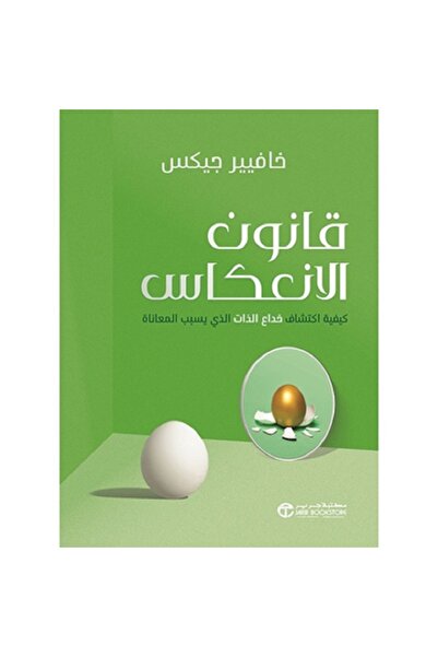 Book The Law of Reflection - How to Spot the Self-Deception That Causes Suffe...