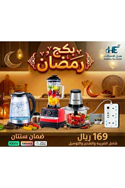 ABAS بكج رمضان المتكامل – 4 أجهزة بـ 169 ريال فقط