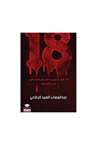 Kingdom of Books 18 Stories