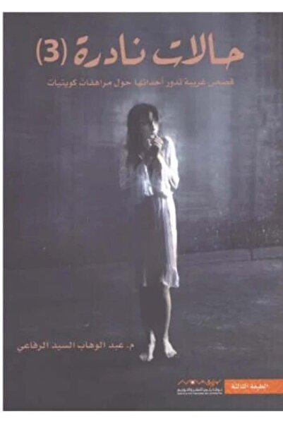 Kingdom of Books Rare cases 3