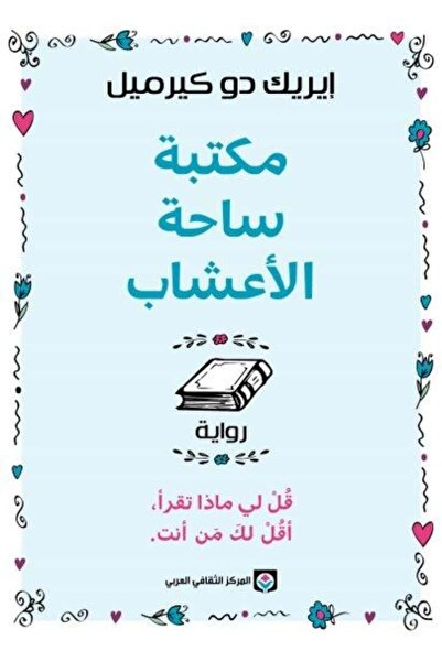 Kingdom of Books مكتبة ساحة الأعشاب